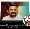 தனித்துவமான வெற்றிகளுக்காகத் தோள் கொடுத்த இந்நாட்டின் உழைக்கும் மக்களுக்கு தேசத்தின் நன்றிகள்